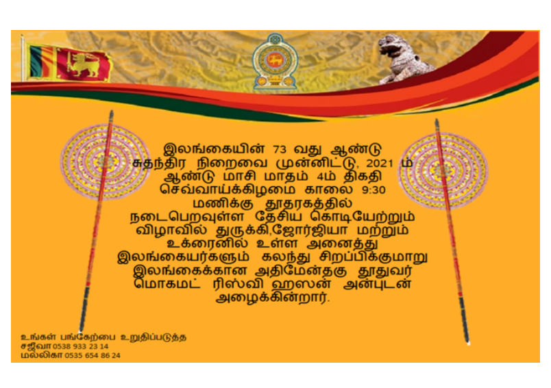 Invitation to Flag Hoisting Ceremony on the Occasion of the 73rd Anniversary of the Independence of Sri Lanka
