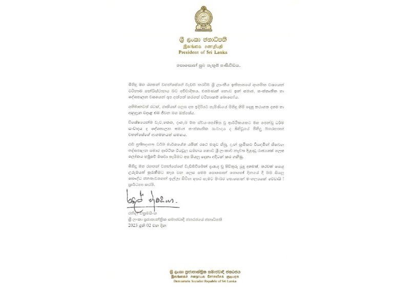 Message of H.E  Ranil Wickremesinghe , President of Sri Lanka on the occasion of Poson Poya Day.