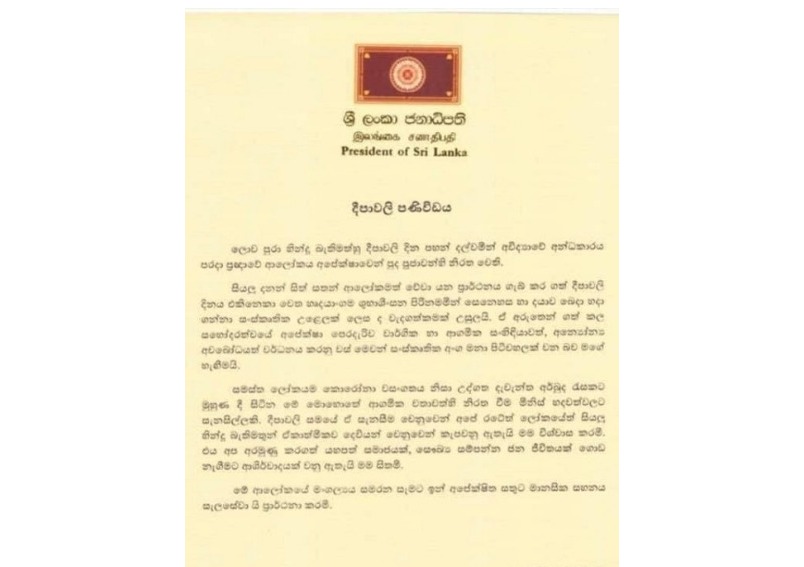 The message of H.E. Gotabaya Rajapaksa, President of Sri Lanka on the occasion of Deepavali Celebration